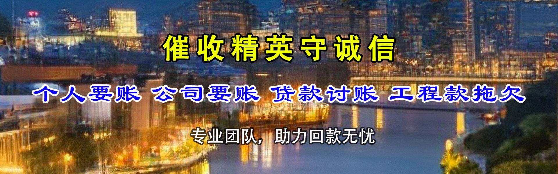 贵池讨账公司